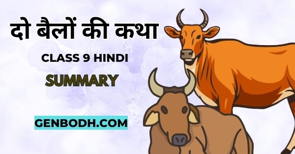 Do Bailon ki Katha Class 9 Ganga Hindi Chapter 1 Summary