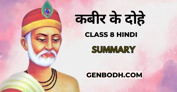 Kabeer ke Dohe Chapter 5 Class 8 Summary