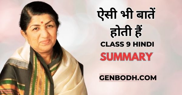 NCERT Class 9 Aisi bhi Baatein Hoti hain Chapter 4 Summary